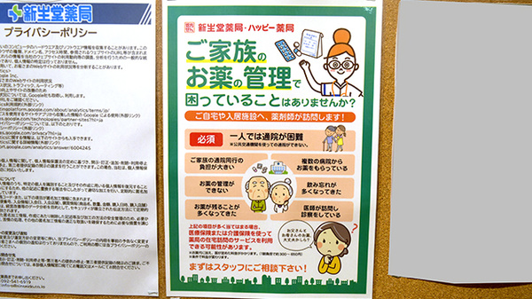 新生堂薬局　薬院駅店の在宅対応