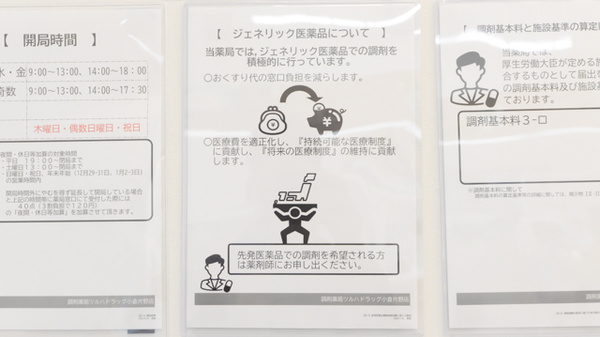 調剤薬局ツルハドラッグ小倉片野店のジェネリック対応