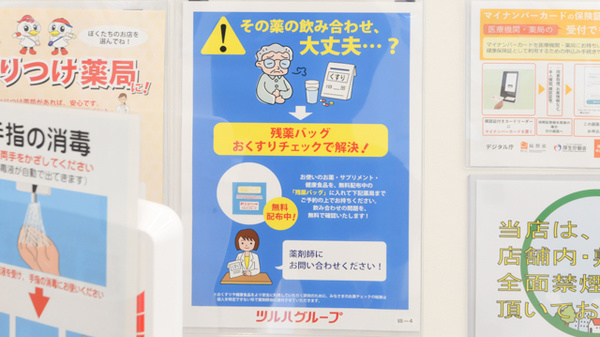 調剤薬局ツルハドラッグ小倉片野店の残薬回収サービス