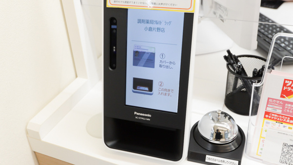 調剤薬局ツルハドラッグ小倉片野店のオンライン資格確認