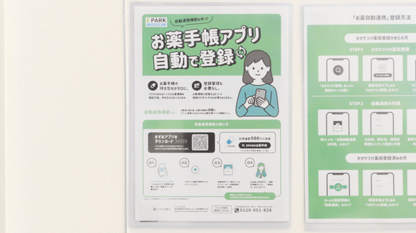 調剤薬局ツルハドラッグ小倉片野店の電子お薬手帳対応