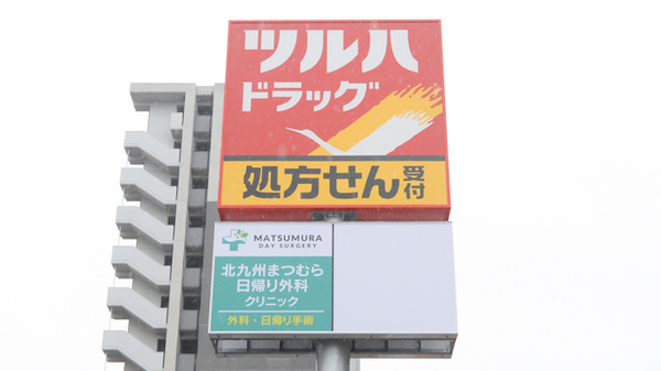 調剤薬局ツルハドラッグ小倉片野店の看板