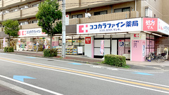 ココカラファイン薬局梶ヶ谷店の外観