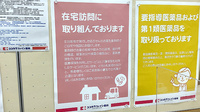 ココカラファイン薬局梶ヶ谷店の在宅対応