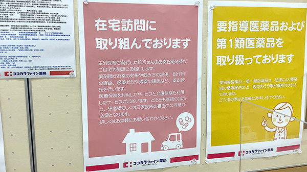 ココカラファイン薬局梶ヶ谷店の在宅対応