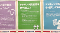 ココカラファイン薬局梶ヶ谷店のかかりつけ薬局対応