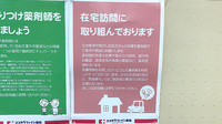 ココカラファイン薬局西荻窪店の在宅対応