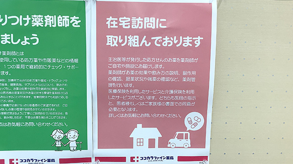 ココカラファイン薬局西荻窪店の在宅対応
