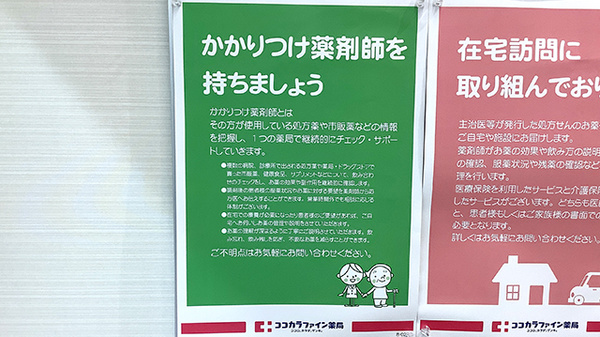 ココカラファイン薬局西荻窪店のかかりつけ薬局対応