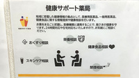 ビオラ薬局の相談対応