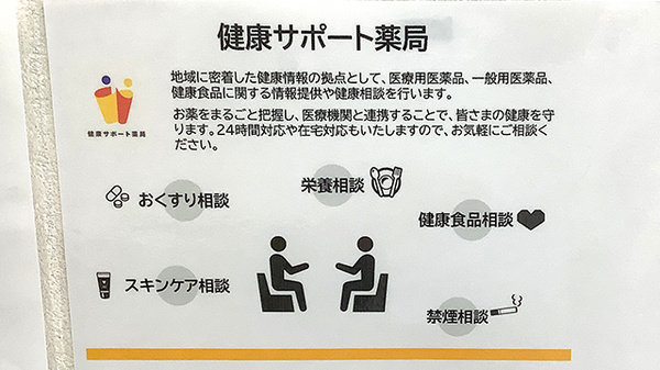 ビオラ薬局の相談対応