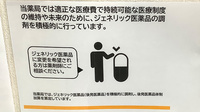 ビオラ薬局のジェネリック対応