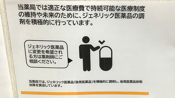 ビオラ薬局のジェネリック対応