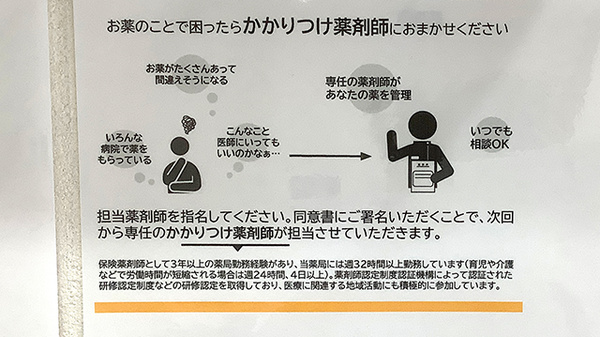 ビオラ薬局のかかりつけ薬局対応