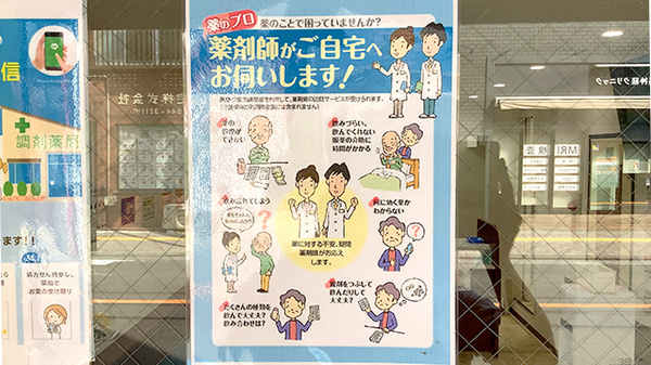 ビオラ薬局の在宅対応