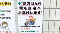 ビオラ薬局の宅配サービス