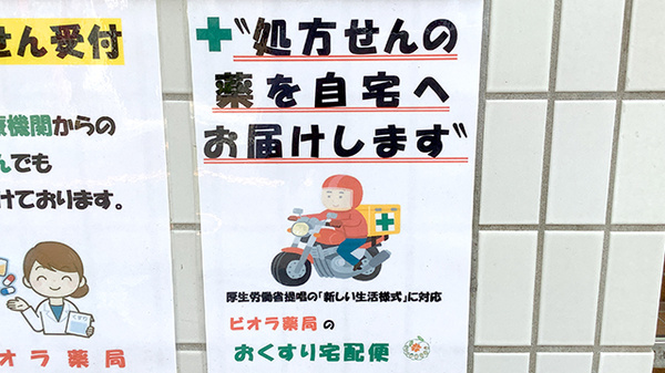ビオラ薬局の宅配サービス