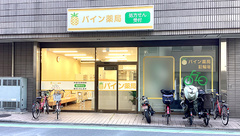 パイン薬局の外観