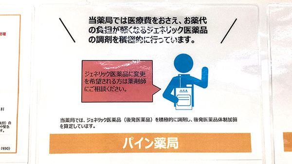 ジェネリック対応
