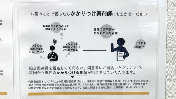 かかりつけ薬局対応