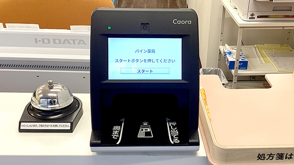 オンライン資格確認