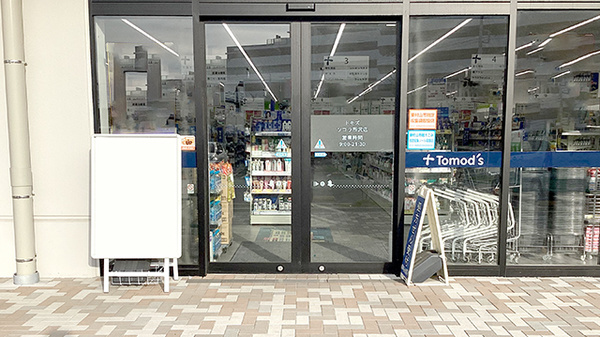 薬局トモズ　ソコラ所沢店の入口