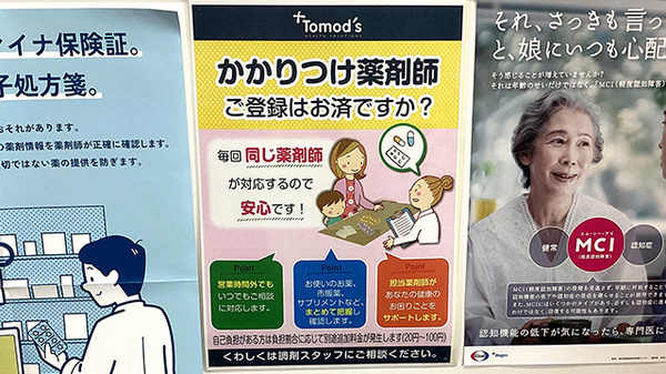 薬局トモズ　ソコラ所沢店のかかりつけ薬局対応