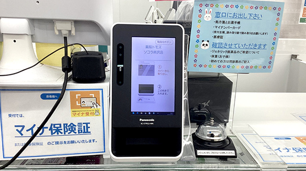 薬局トモズ　ソコラ所沢店のオンライン資格確認