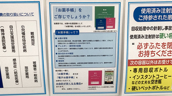 薬局トモズ　ソコラ所沢店のお薬手帳