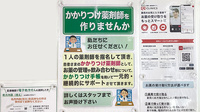 毎日薬局 篭部田店のかかりつけ薬局対応