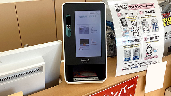 毎日薬局 篭部田店のオンライン資格確認