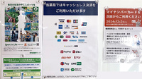 毎日薬局 篭部田店のクレカ/電子マネー/スマホ決済対応