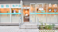 サエラ薬局 亀戸店の入口