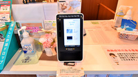サエラ薬局 亀戸店のオンライン資格確認