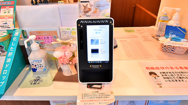サエラ薬局 亀戸店のオンライン資格確認