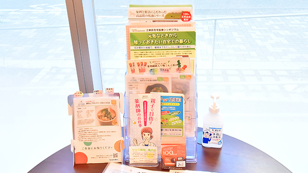 サエラ薬局 亀戸店の冊子