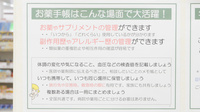 V・drug　魚津薬局のお薬手帳