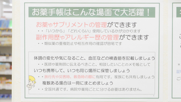 V・drug　魚津薬局のお薬手帳