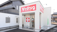V・drug　土田緑ヶ丘薬局の外観