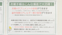 V・drug　土田緑ヶ丘薬局のお薬手帳