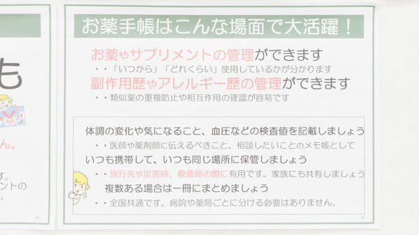 V・drug　江南薬局のお薬手帳