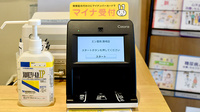 エン薬局 唐崎店のオンライン資格確認