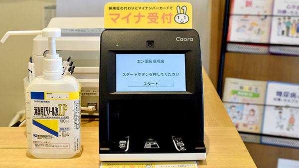 エン薬局 唐崎店のオンライン資格確認
