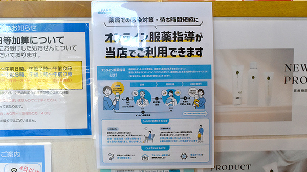 エン薬局 唐崎店のその他サービス