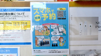 エン薬局 唐崎店の電子お薬手帳対応