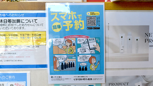 エン薬局 唐崎店の電子お薬手帳対応