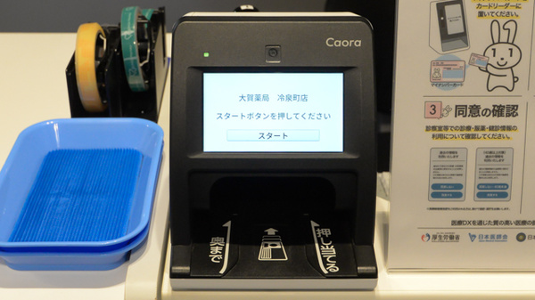 大賀薬局 冷泉町店のオンライン資格確認