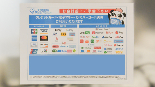 大賀薬局 冷泉町店のクレカ/電子マネー/スマホ決済対応