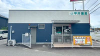 平井薬局の外観