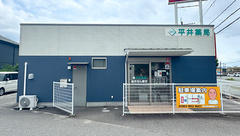平井薬局の外観